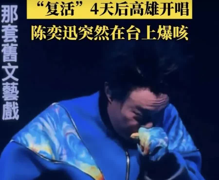 对不起，我真的无法同情陈奕迅。原因很简单，不是因为他生病了，也不是因为他
