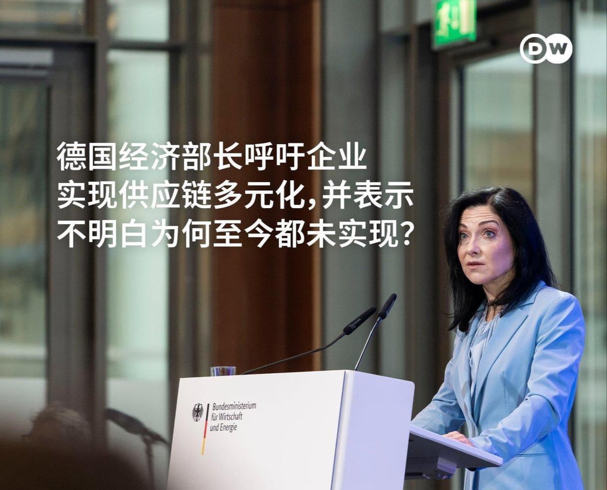 德国经济部长：呼吁企业实现供应链多元化，并表示不明白为何至今都未实现？当地时
