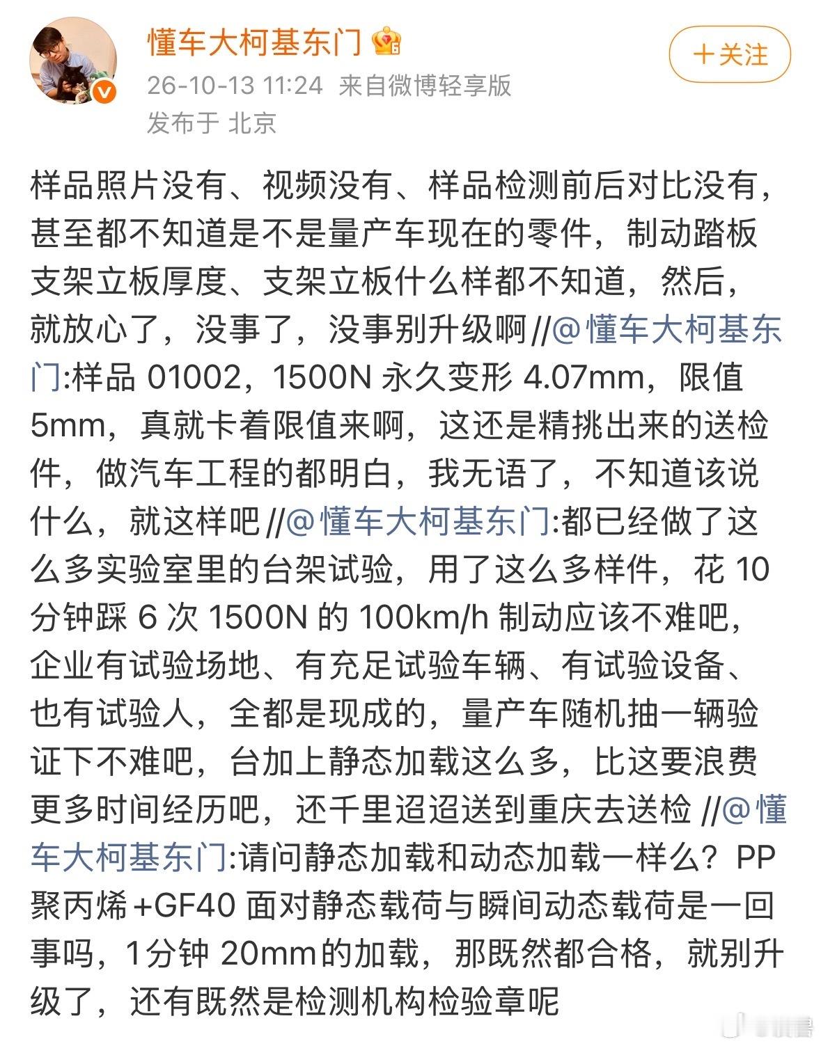 尊界V800公布制动踏板第三方检测结果尊界现在发什么都是在把自己和懂车帝推上热搜