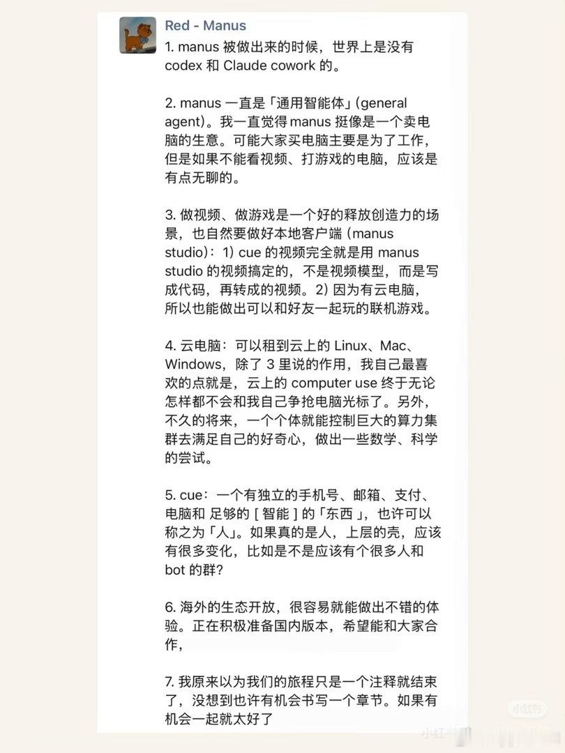 《Manus2.0发布后，创始人肖弘朋友圈》Manus2.0发布后，创始人肖弘发布了条朋友圈，提到正