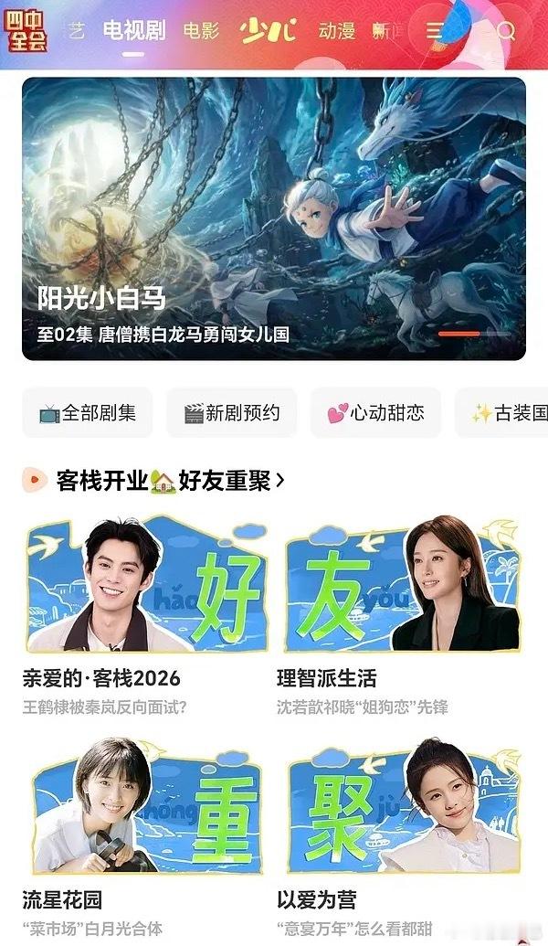 王鹤棣新综艺【亲爱的客栈2026】的招商拉满了，芒果Q1综艺吸金王