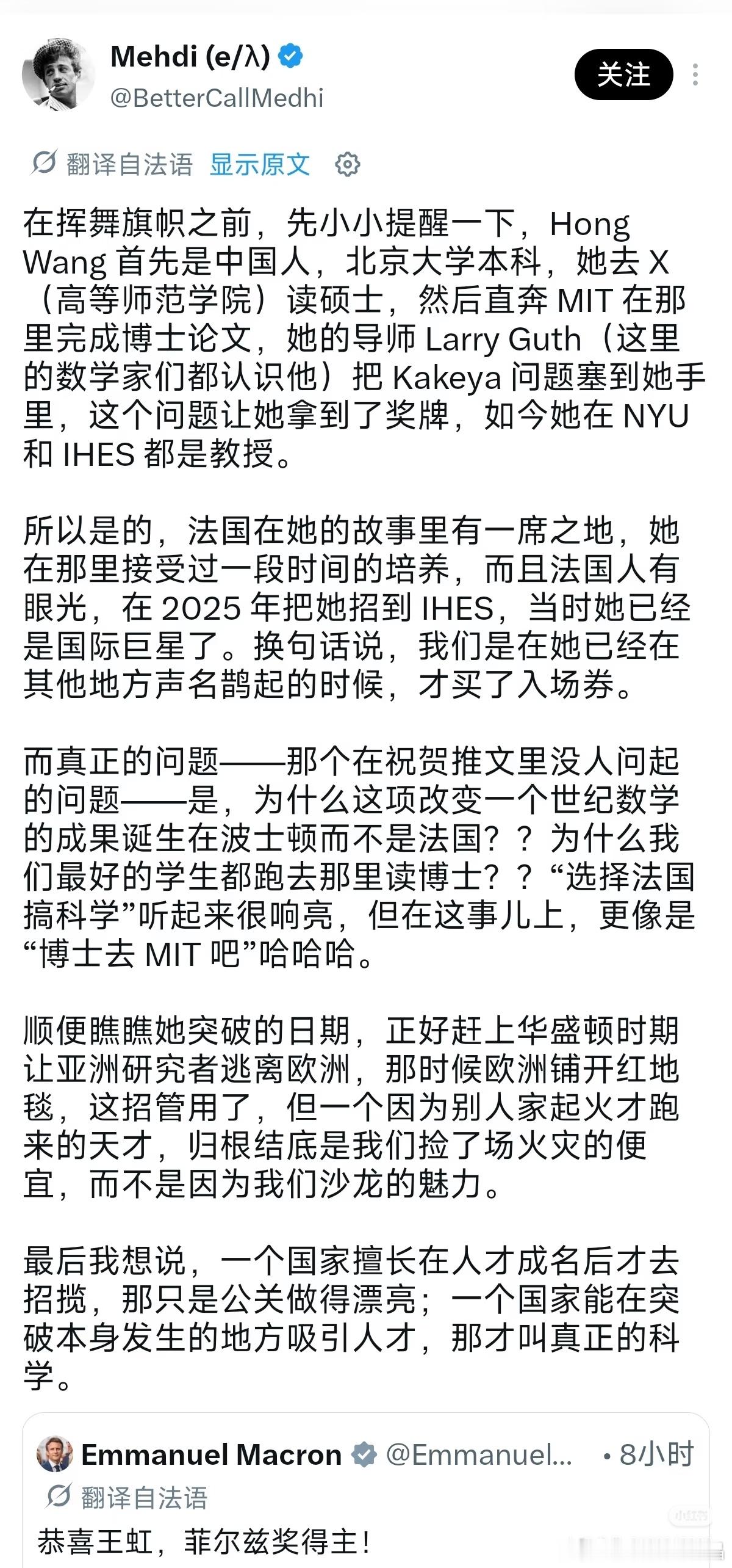 菲尔兹奖法国人因为王虹得奖，也开始反省了