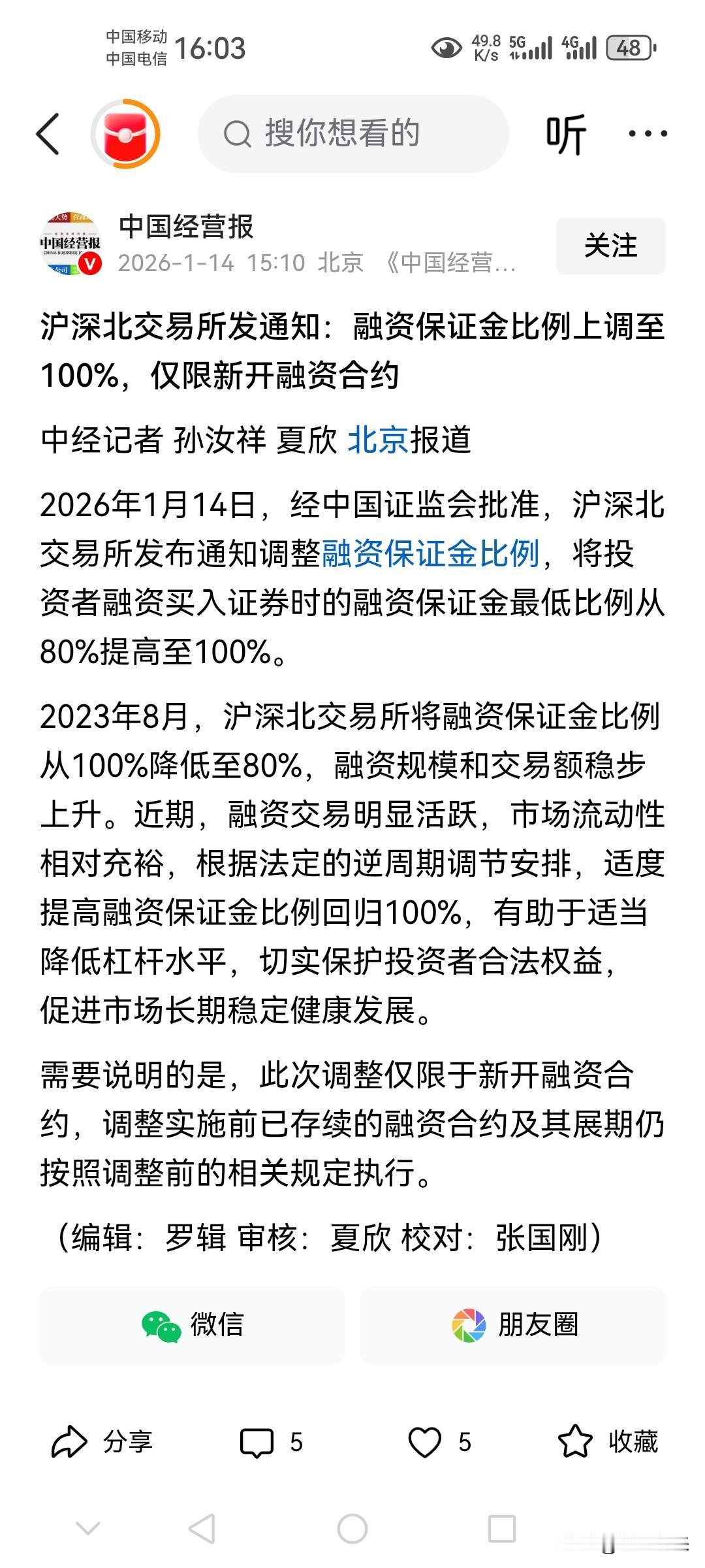 沪深北交易所发布通知:融资保证金比例上调到100%，仅限新开融资合约！说白了