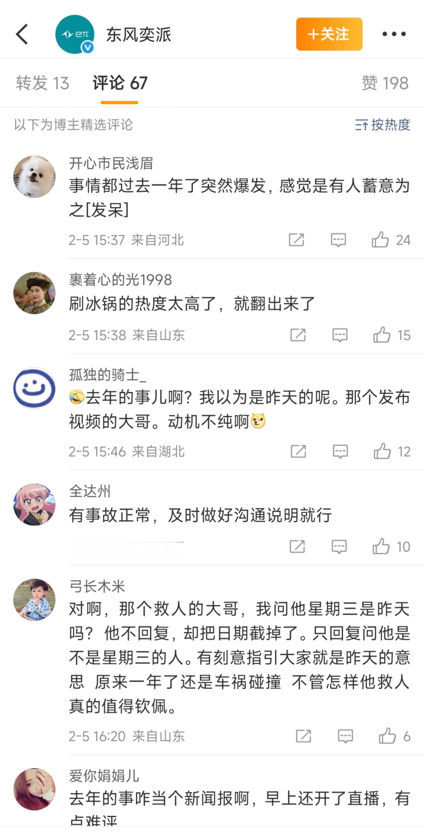 东风奕派回应了：这是去年发生的事故，是车辆与货车高速碰撞后引发。但并没有解释车辆