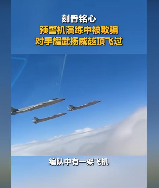 中国预警机曾遭对手“羞辱”，对手隐身战机从预警机头顶飞过央视最新一集的《决胜