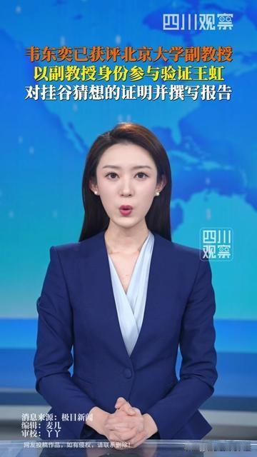 韦神当北大副教授了！但这次不是靠解世界难题，北大数学中心说，他以副教授身