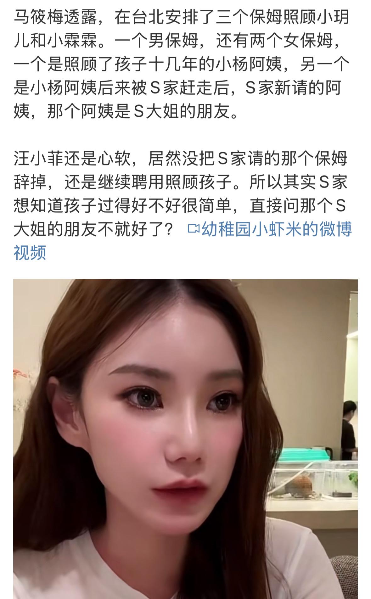 小菲真的是很善良，他的孩子，请了3个人照顾。之前小杨阿姨被大S赶走了，后面有请了