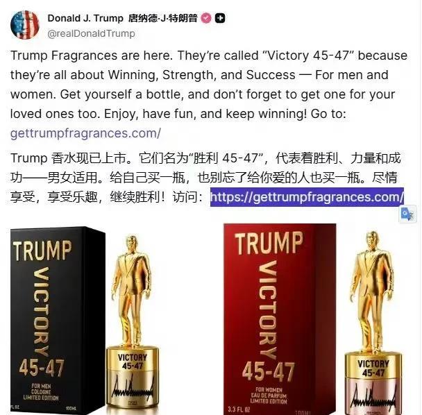 懂王开始卖香水了~[捂脸哭][捂脸哭][捂脸哭]