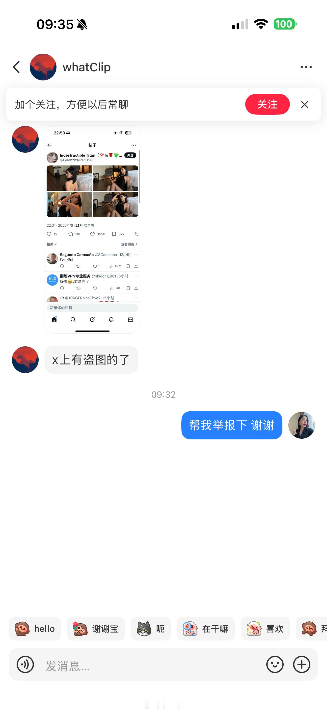 看见盗图的请大家帮我举报没玩外网的任何软件