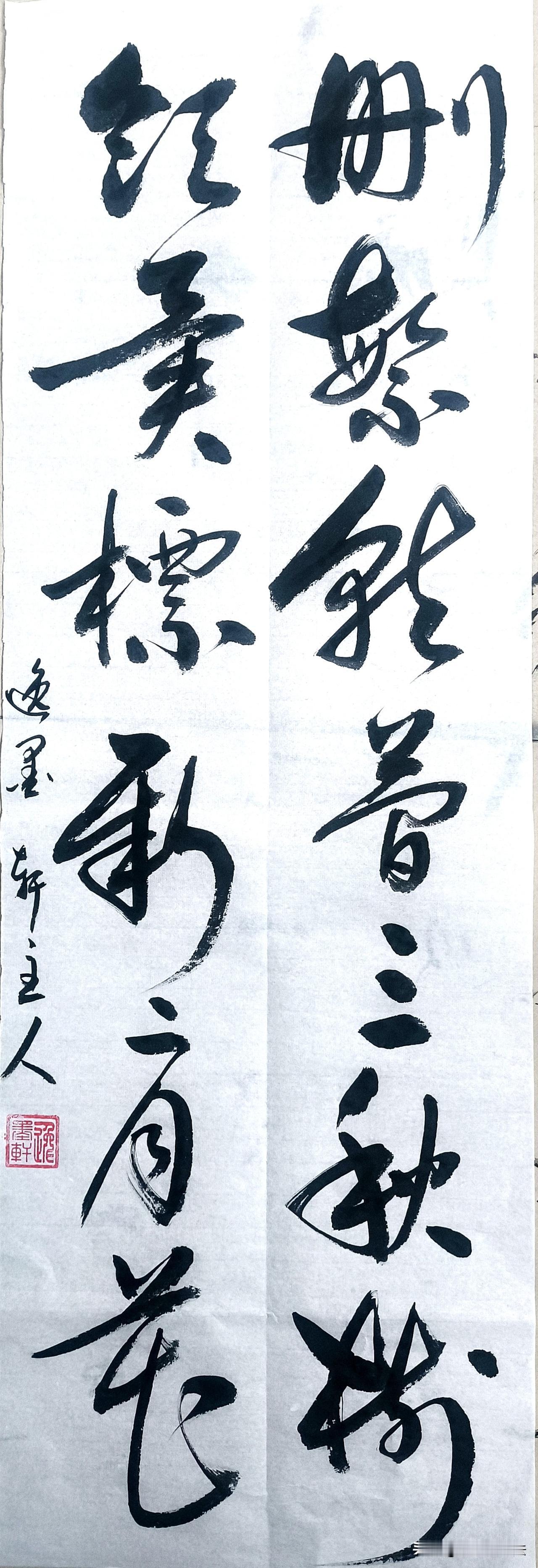 这是郑板桥题写的书房对联，也是他的艺术与处世主张。