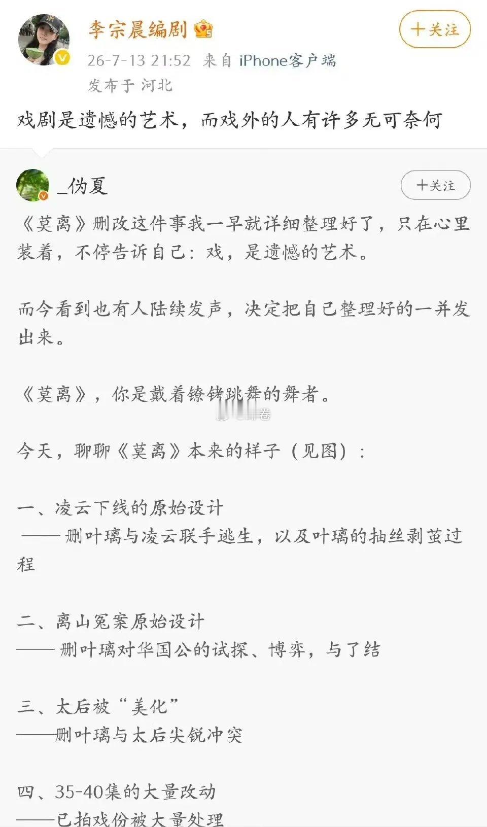 莫离真正被删戏的竟然是白鹿！为了男主权谋线完整，删掉了女主大量高光戏份