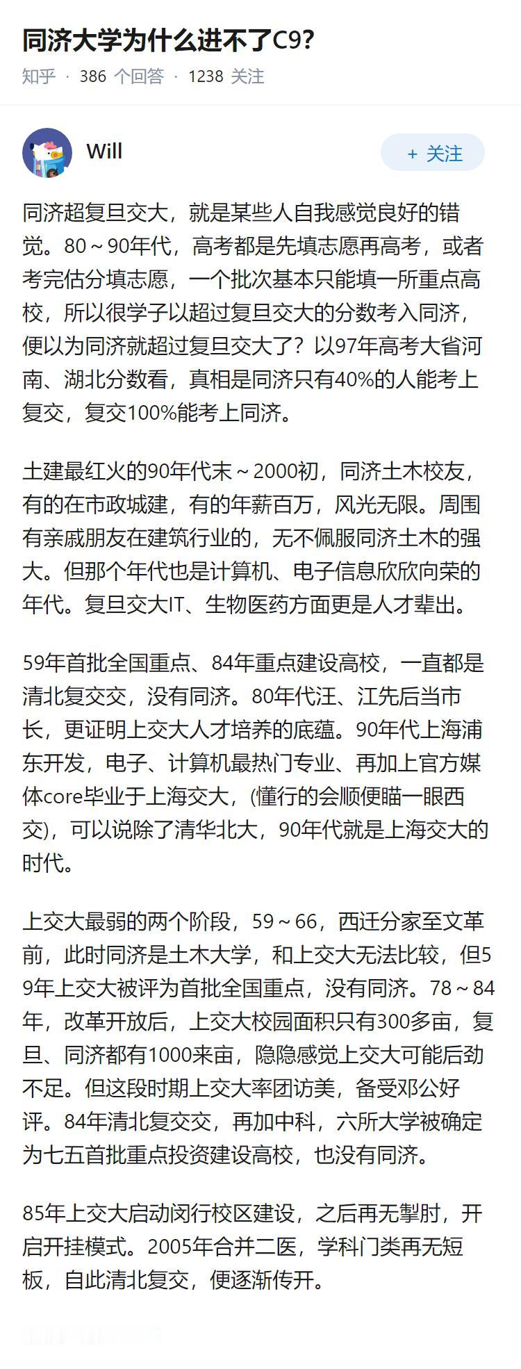 同济大学为什么进不了C9？