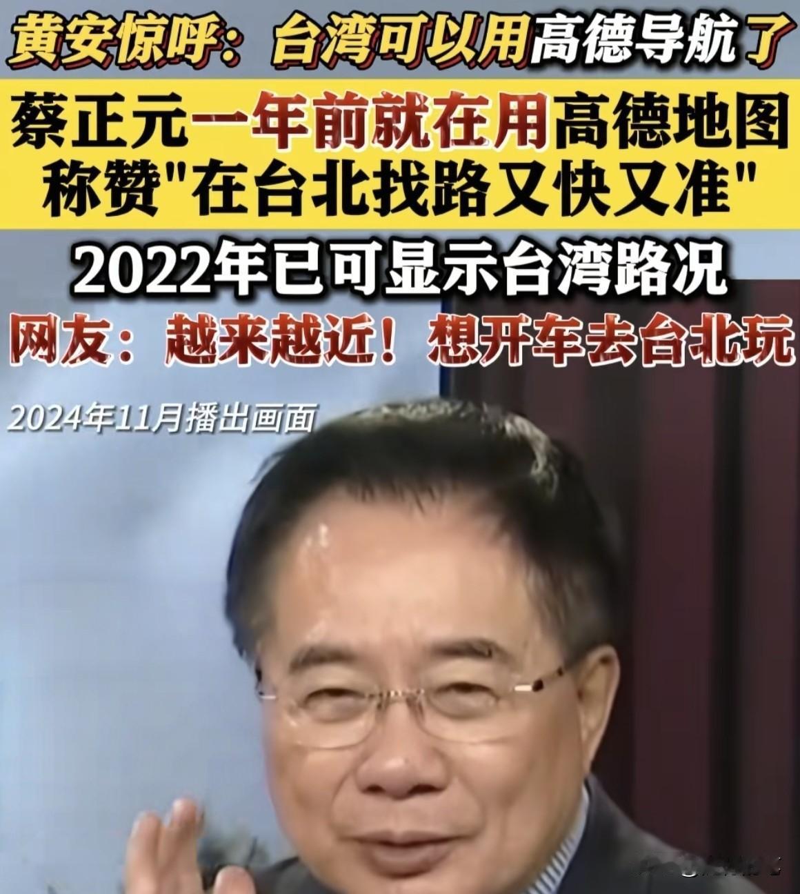 高德地图能够在台湾使用，台湾同胞实测大赞好用。其实这新闻并不新鲜了，早在一年