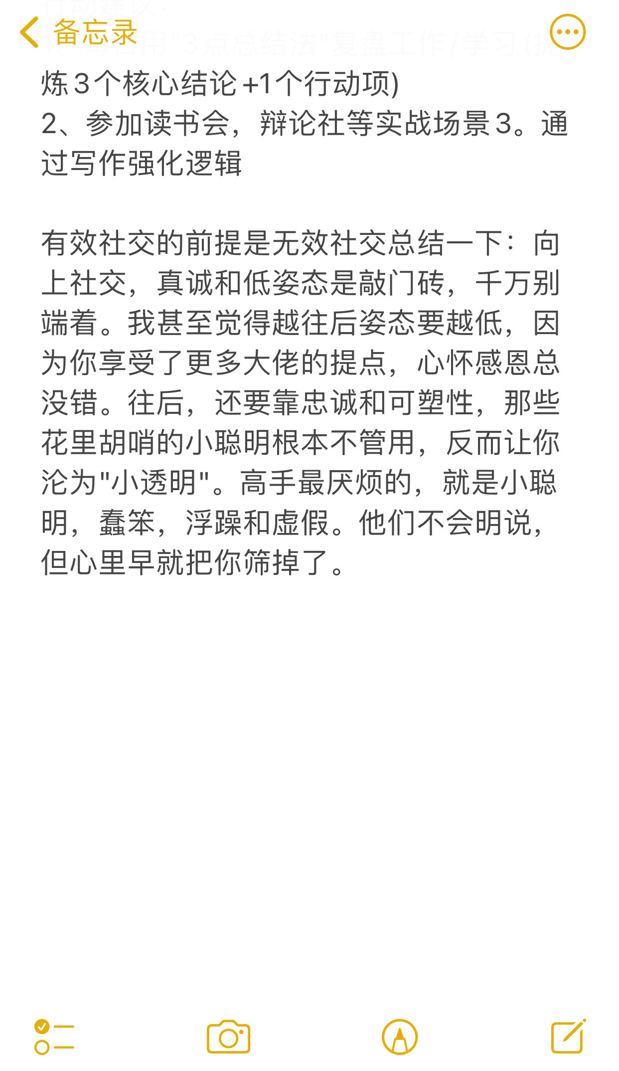 原来社交的丝滑感是可以练出来的️