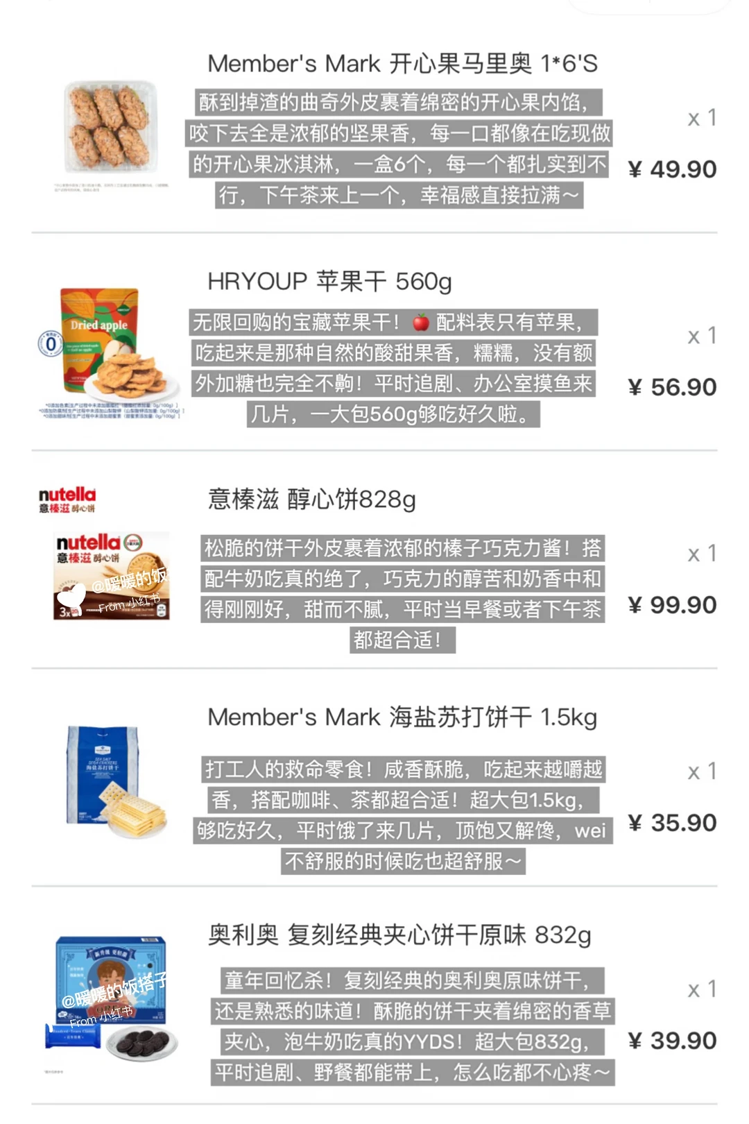 我的山姆零食记录！
