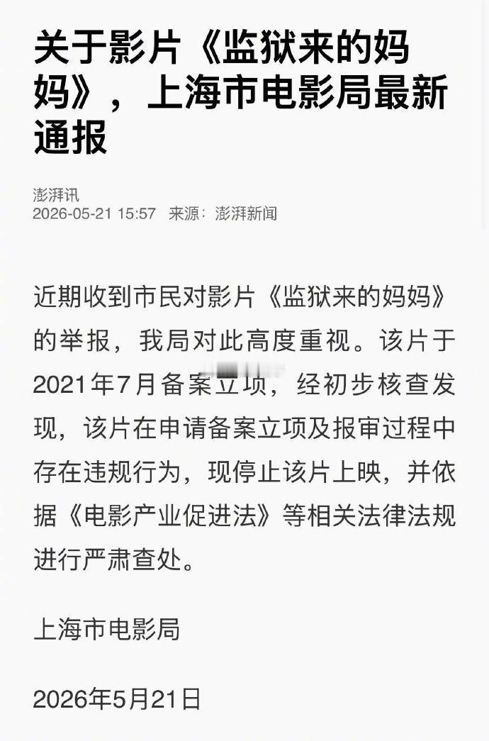 监狱来的妈妈报审存在违规为这部电影站台的这些名人，切割是都切割了，能跑的全跑了