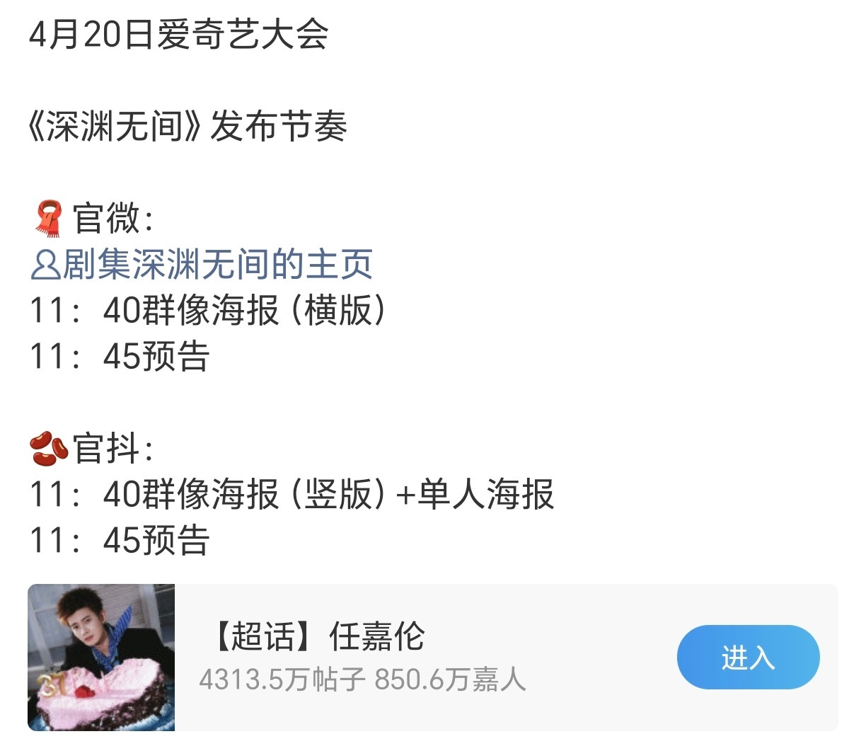 任嘉伦《深渊无间》爱奇艺世界大会有新物料期待这个李成警官