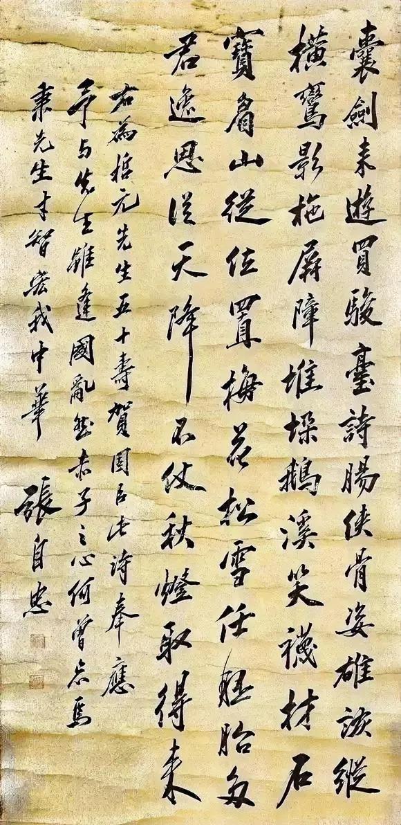 张自忠将军用行书写下的这幅作品，严谨规范，儒雅细腻，骨力遒劲，有欧体的严谨和二王
