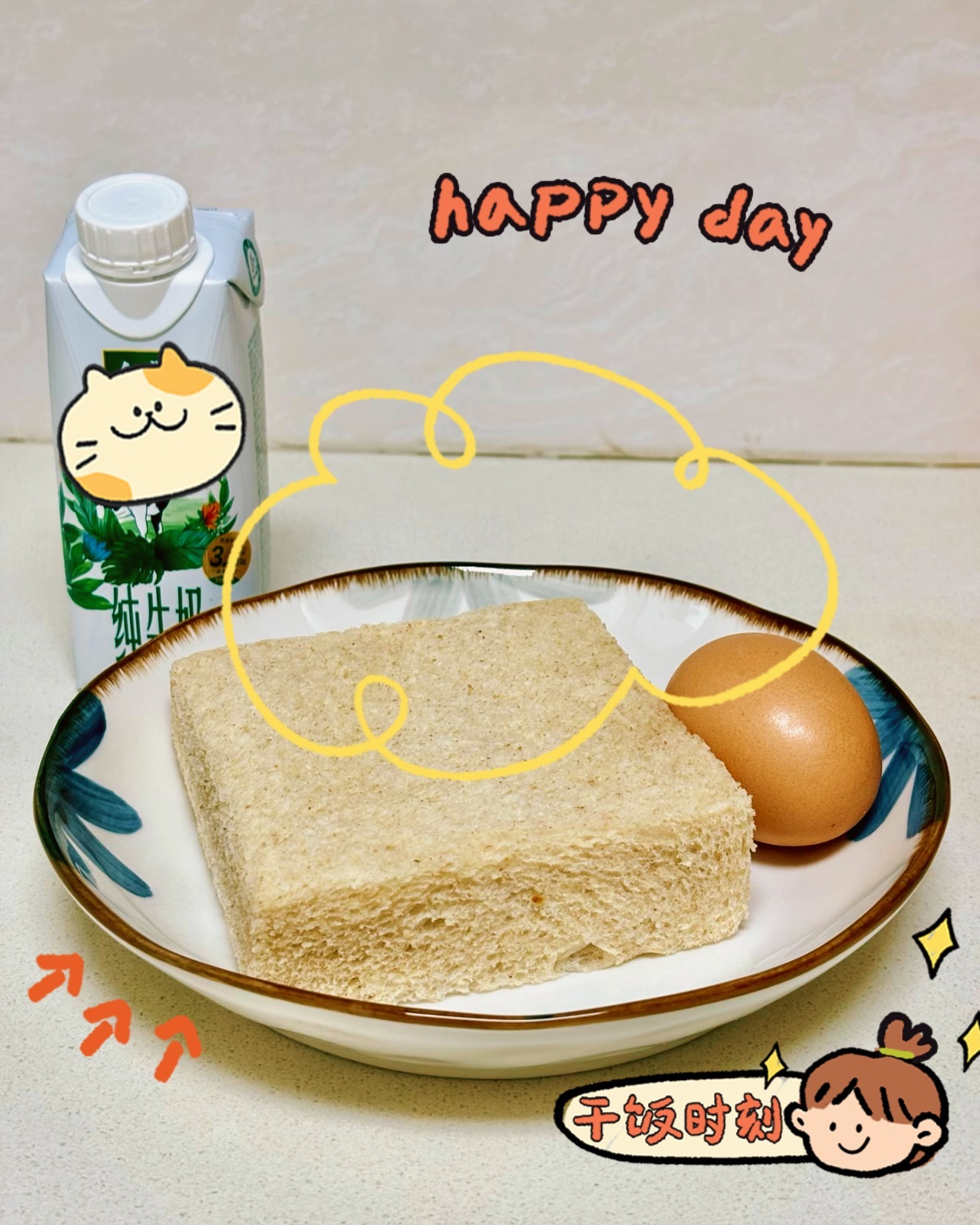 365天早餐不重样周日主打一个松弛躺赢，早餐必须拿捏幸福感。松软面包配醇香牛奶