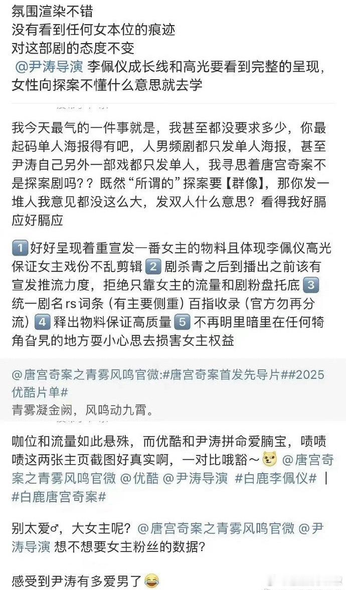 白鹿粉因为新剧海报在维权，想要大女主​​​