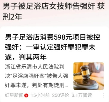 “判刑2年！”浙江乐清，李某去足疗店消费，选了598元的项目。期间女技师从床上掉