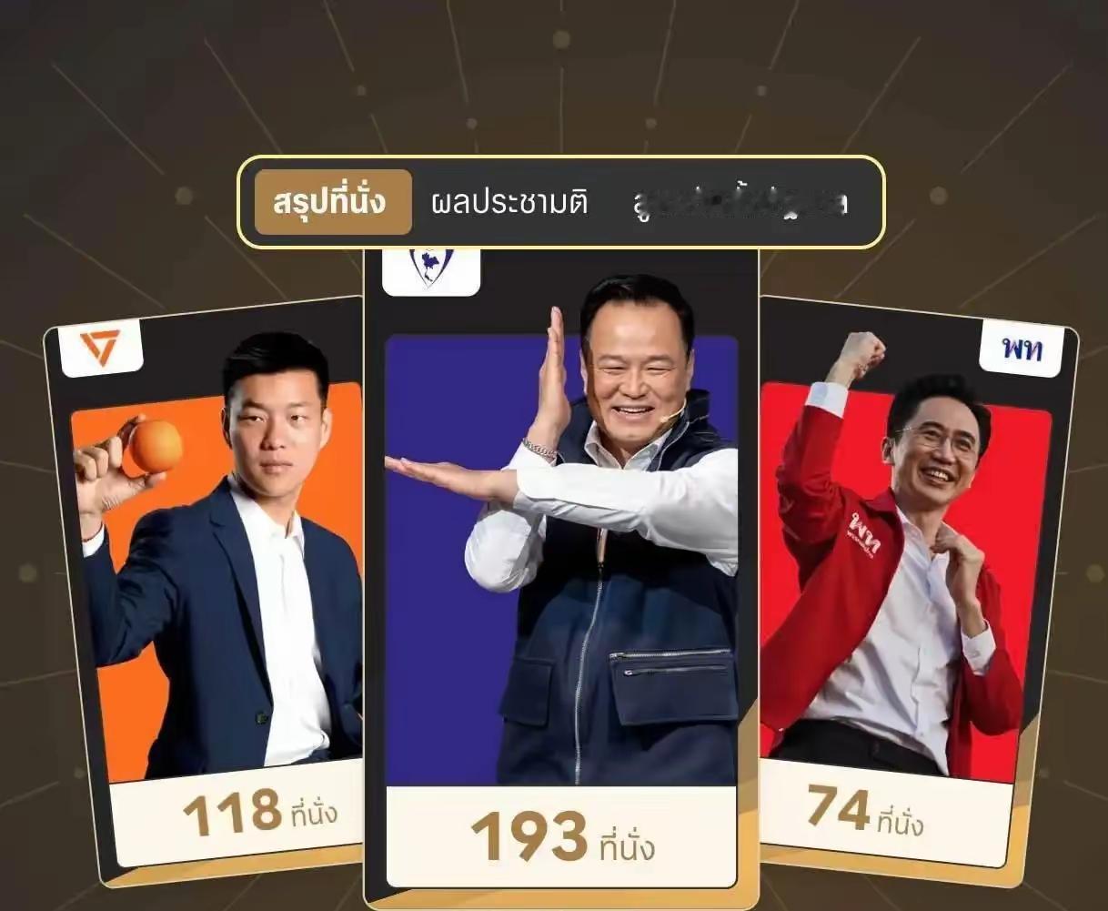 阿努廷与他信家再次合作是最好的选择！阿努廷想组成联合政府容易，但是想组成让自己