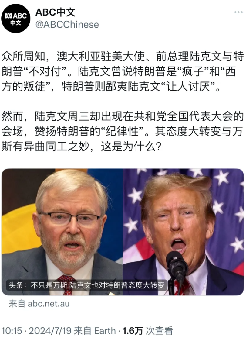 澳大利亚广播公司（ABC）今天（7月19日）报道：“澳大利亚驻美大使、前总理陆克