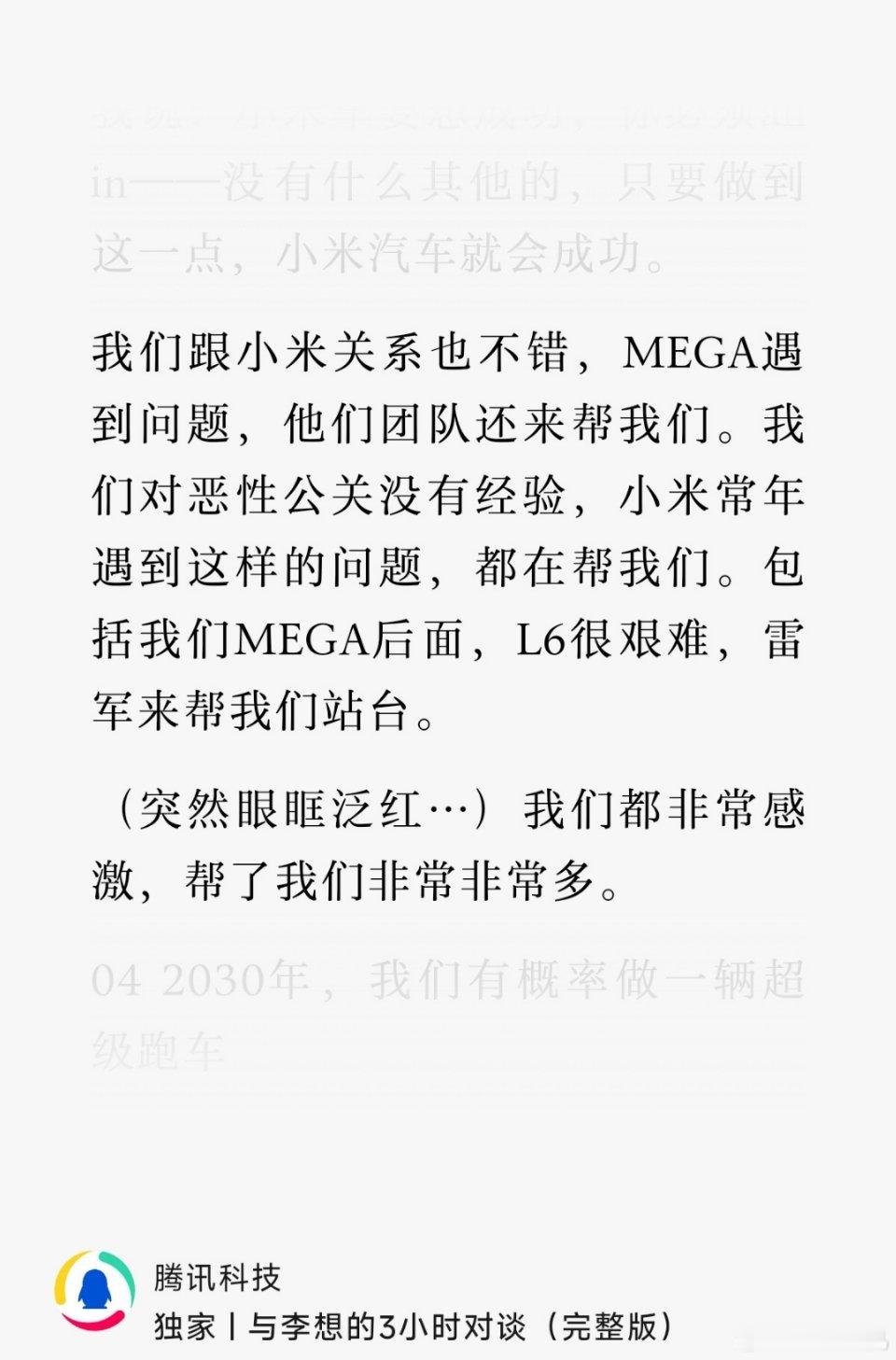 扎心了，李想说对恶性公关没有经验，小米常年遇到这样的问题，都在帮理想，甚至雷军都