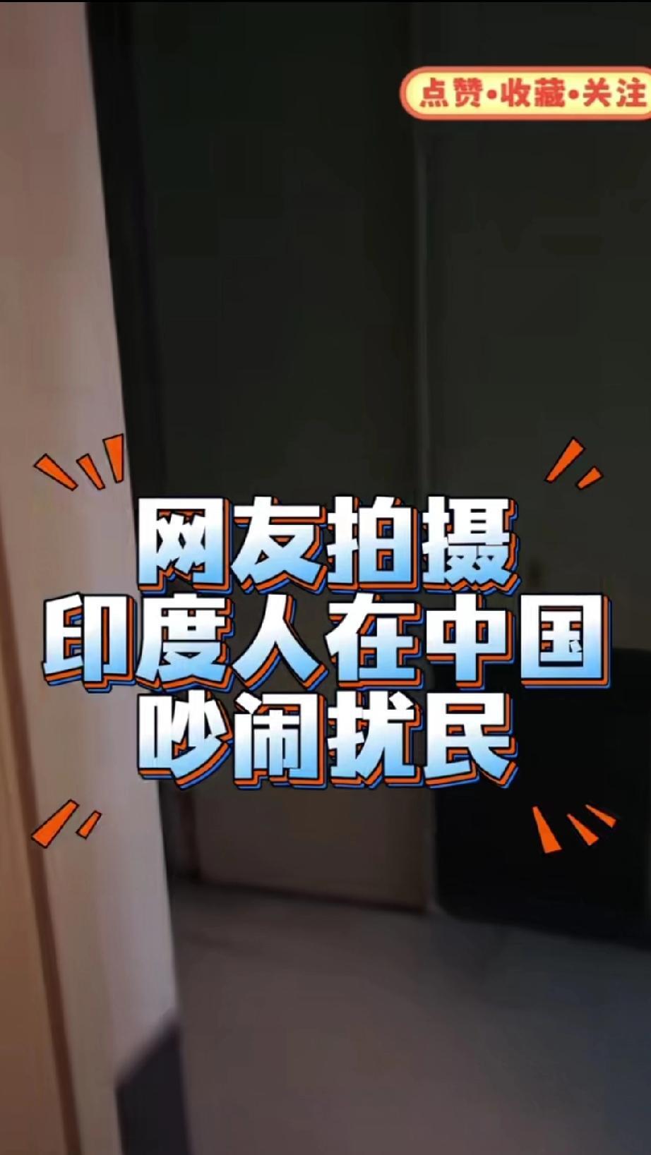 实在是忍无可忍了！一位中国网友11月1日发视频吐槽，自己家隔壁住进来一家印度人