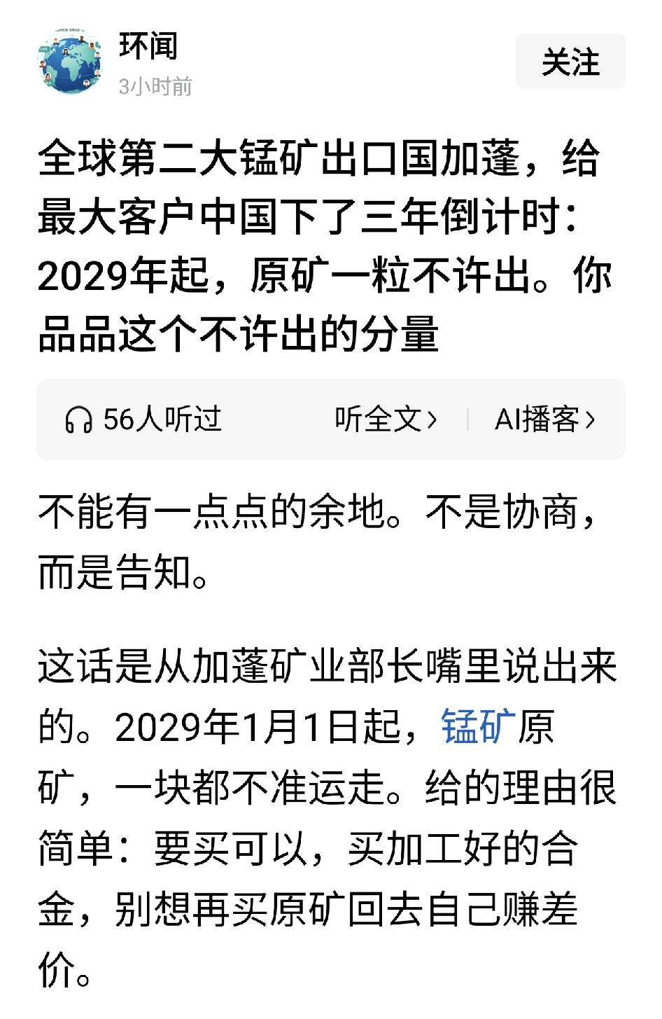 加蓬给中国定下3年倒计时：2029年后，绝对不允许一粒原矿出口！什么意思？就