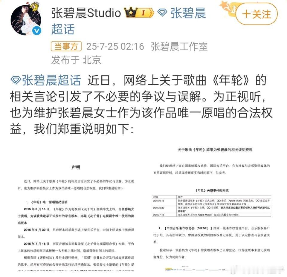 旺仔小乔蒙面演唱会引发的支线争议，成为了汪苏泷方与张碧晨方的主线争端[捂脸哭]汪苏