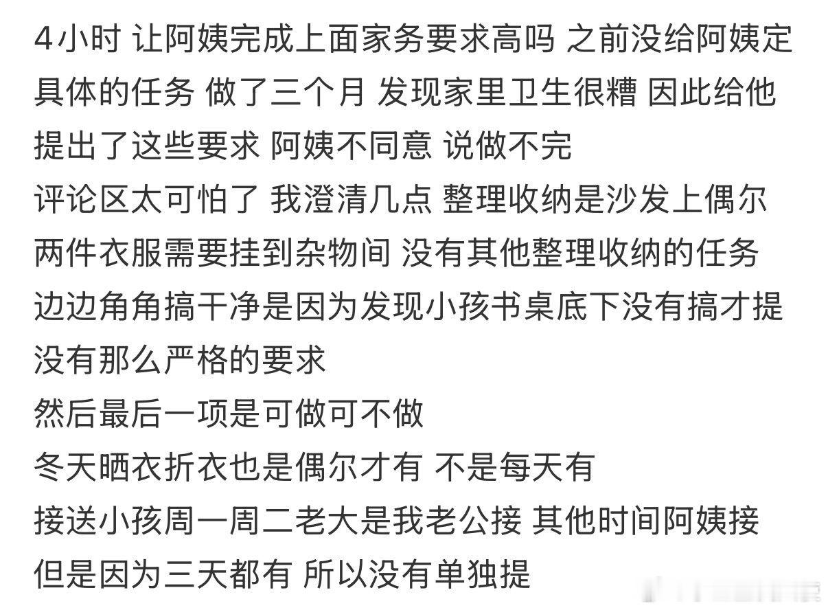 4小时，让阿姨完成上面家务要求高吗