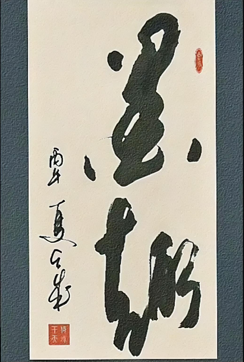 这两个字念什么？
