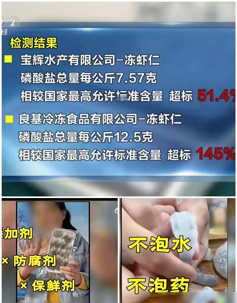 万万没想到，今年315晚会最“硬核”的场面竟然是企业正面硬刚！一斤虾仁七两冰、磷