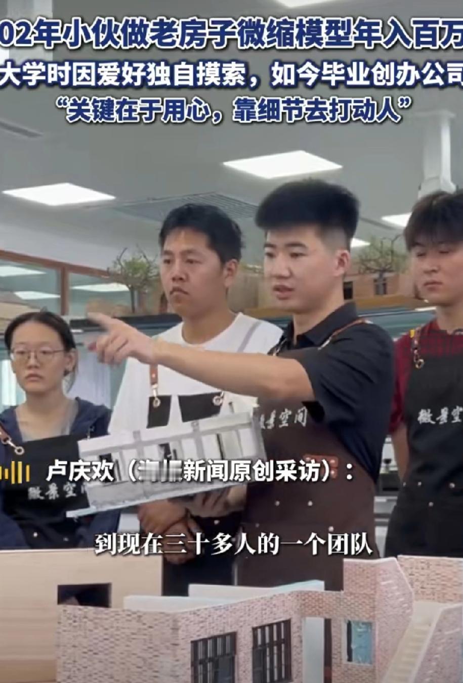 00后小伙做微缩老房子，居然年入500万！这年头真是行行出状元啊👍山东德州