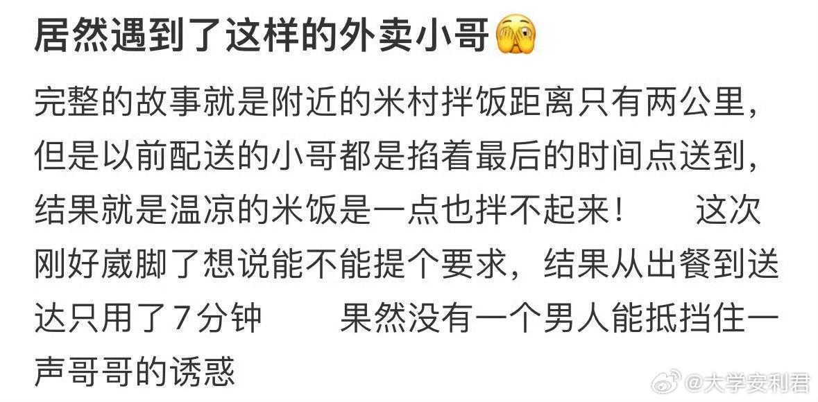 居然遇到这样的外卖小哥