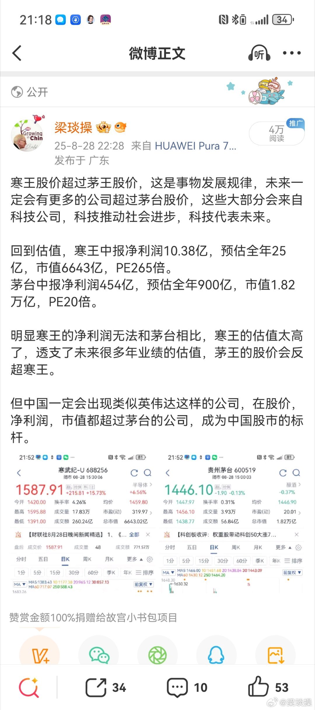 长鑫公布中报，去年说过一句，中国一定会出现类似英伟达的公司，在营收，净利润，市值都超过茅台，成为中国