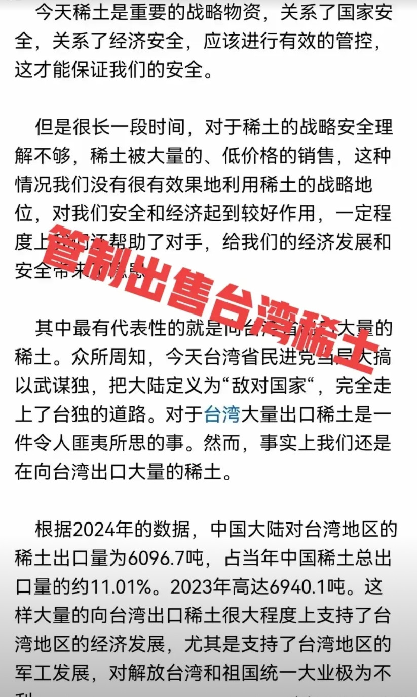 项立刚：台积电断供大陆芯片，大陆也应该禁售台湾稀土！】赞同项立刚的观点：管制向台