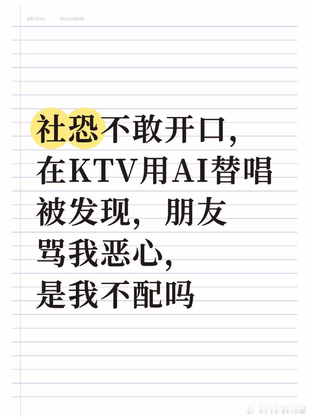 我真的太社恐了……但是朋友叫我去KTV我不好意思拒绝​​​​