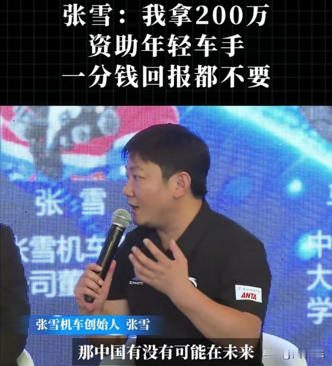 近日，在“中国摩托车产业高质量发展圆桌会议”上，张雪机车创始人张雪，宣布今年将拿