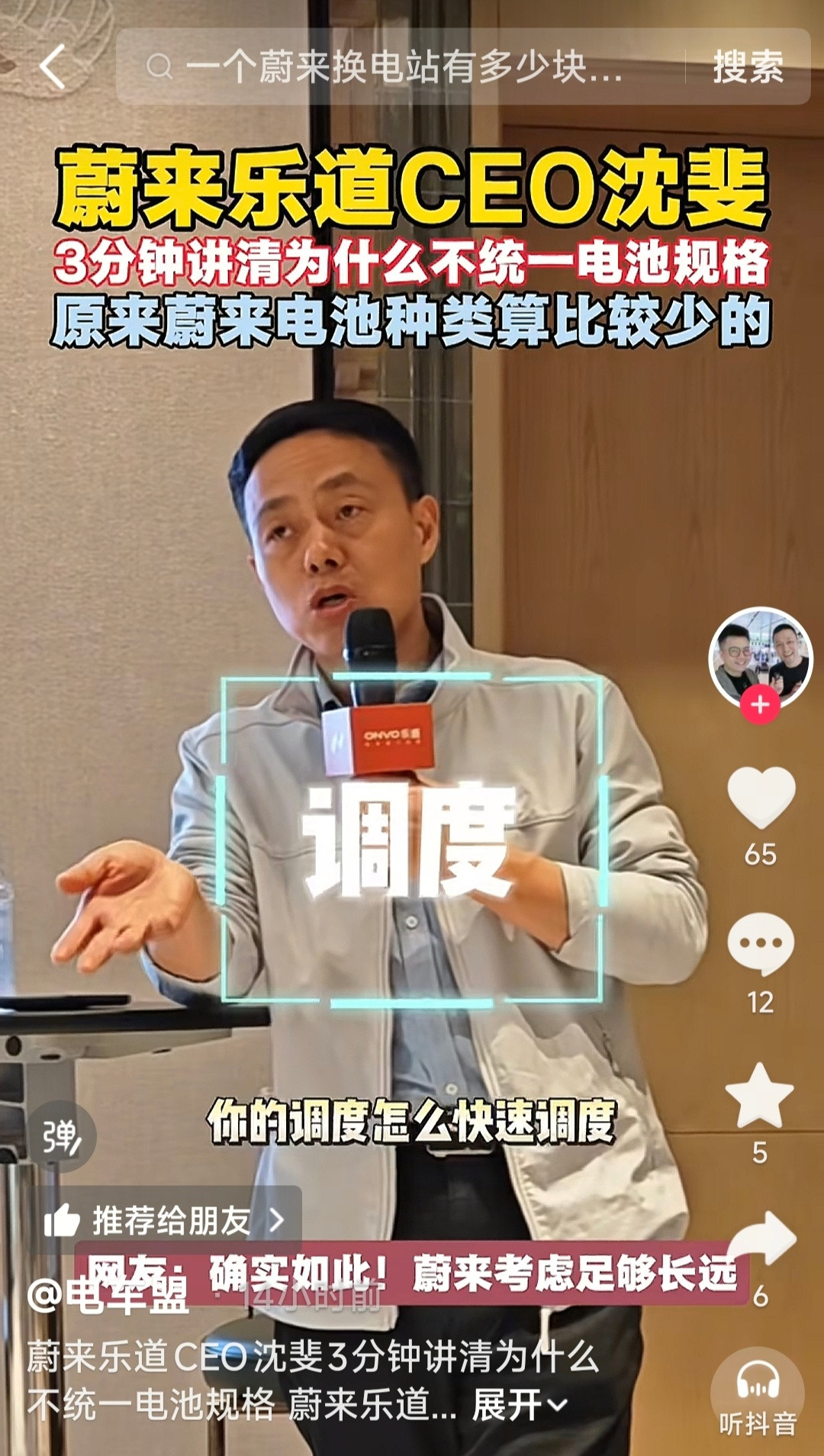 乐道销售称乐道就是换名蔚来因为租电比例多，所以乐道是不是换名蔚来高度取决于俩品牌