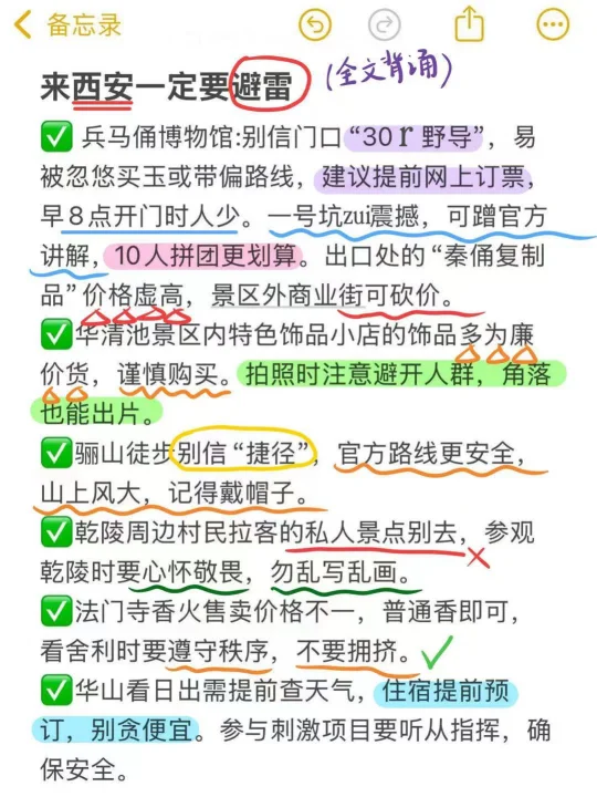 从西安旅游回来后总结的经验（仅个人感受）