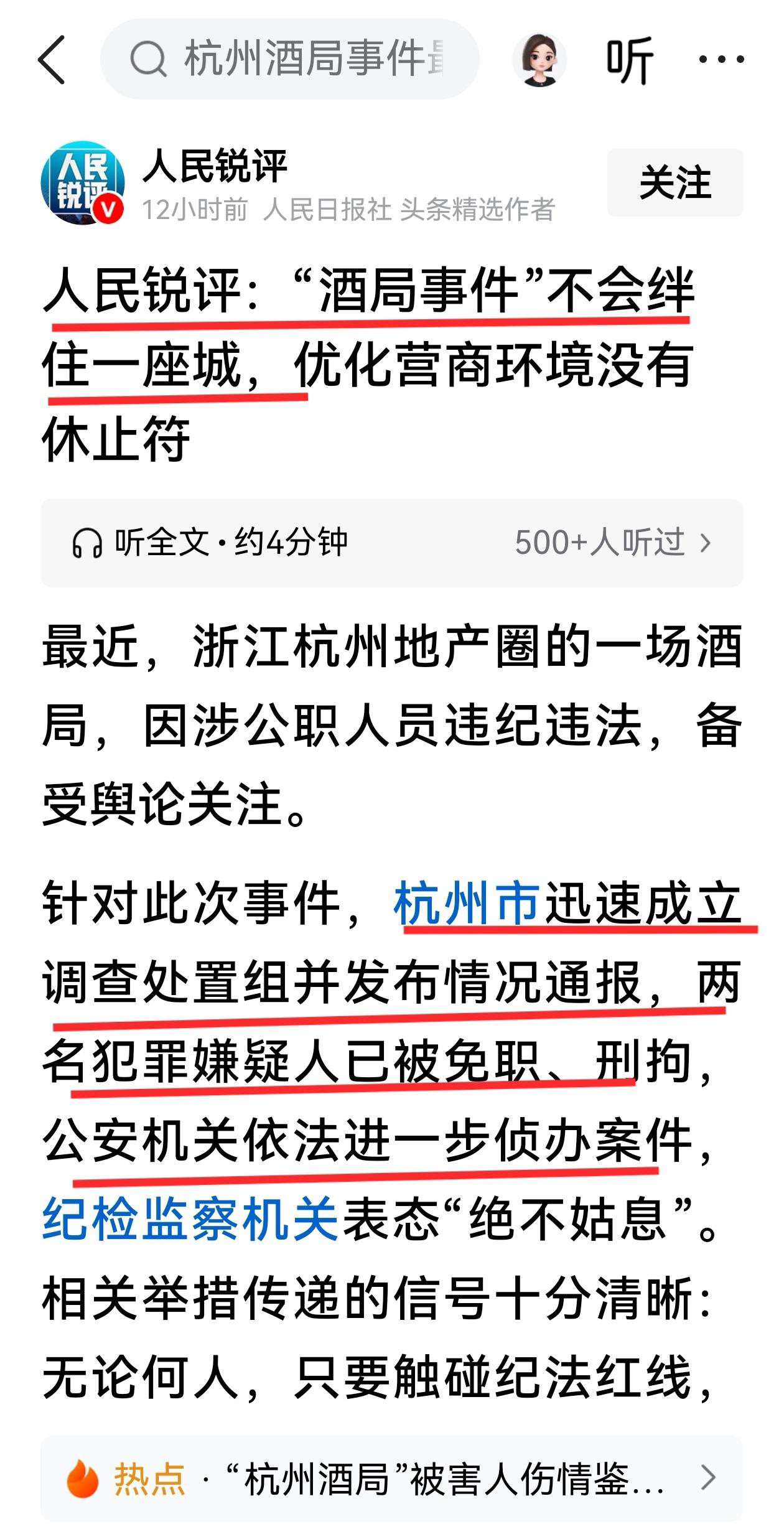 中央官媒“人民锐评”旗帜鲜明地支持杭州，批评部分自媒体有“博眼球、带节奏”之嫌。