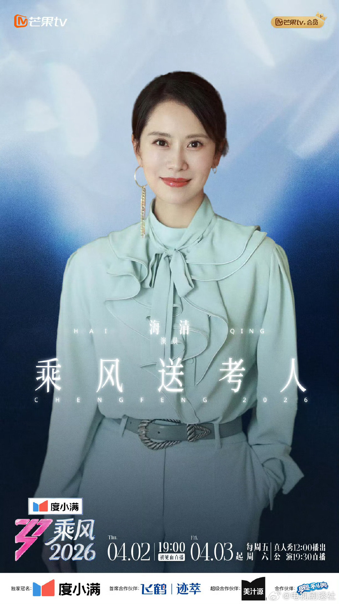 海清：快结束了吧？温峥嵘：你要不要说那么大声啊乘风2026初见面直播海清问快结