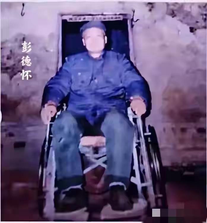 这才是晚年彭总的真实写照：昔日彭总的真实写照：昔日横刀立马的彭大将军，如今独坐轮