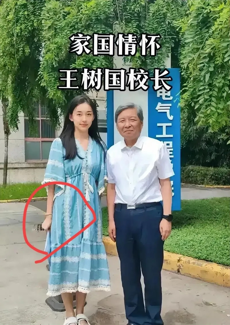 西安交大美女校花，追星王树国成功我发现了一个有点尴尬的细节这个校花跟校长