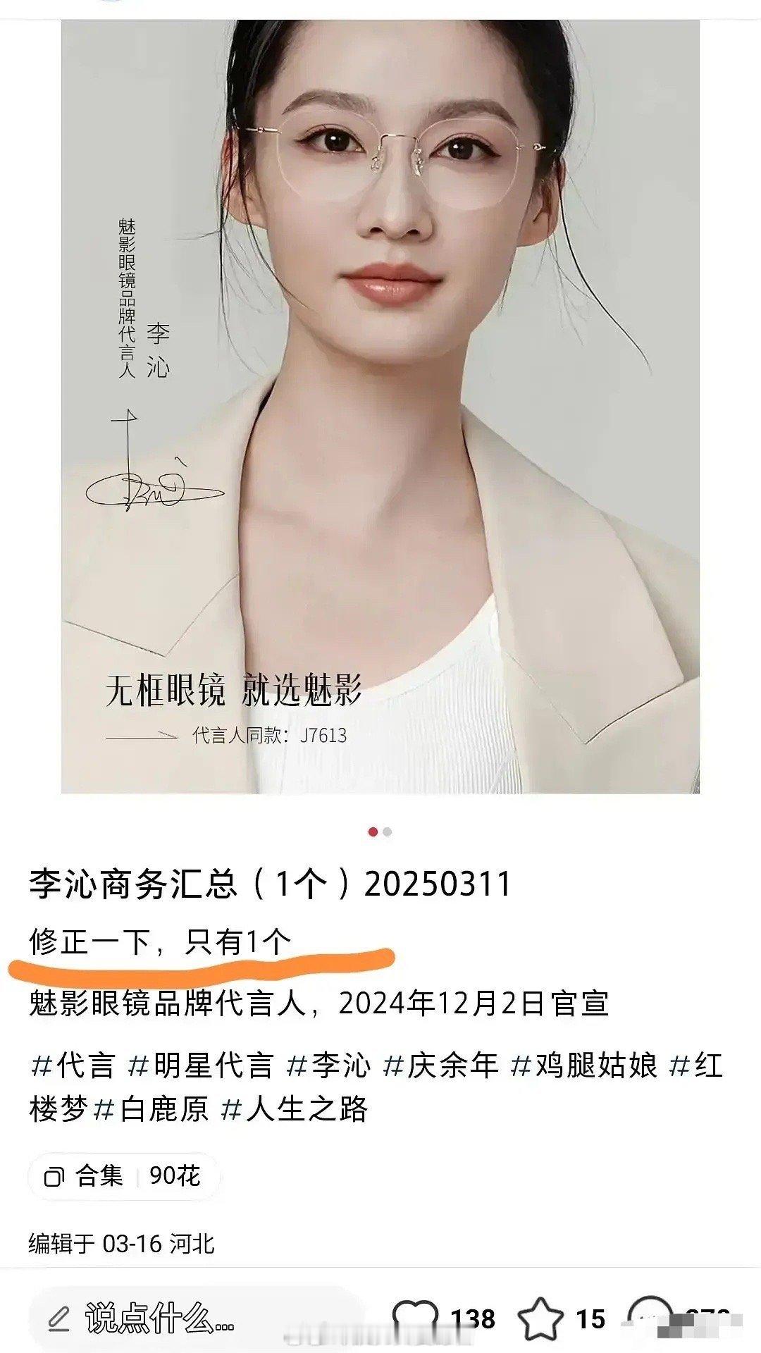 李沁怎么这么虐…17岁出道至今，有过多部出圈作品，结果34岁了只有一个商务代言。