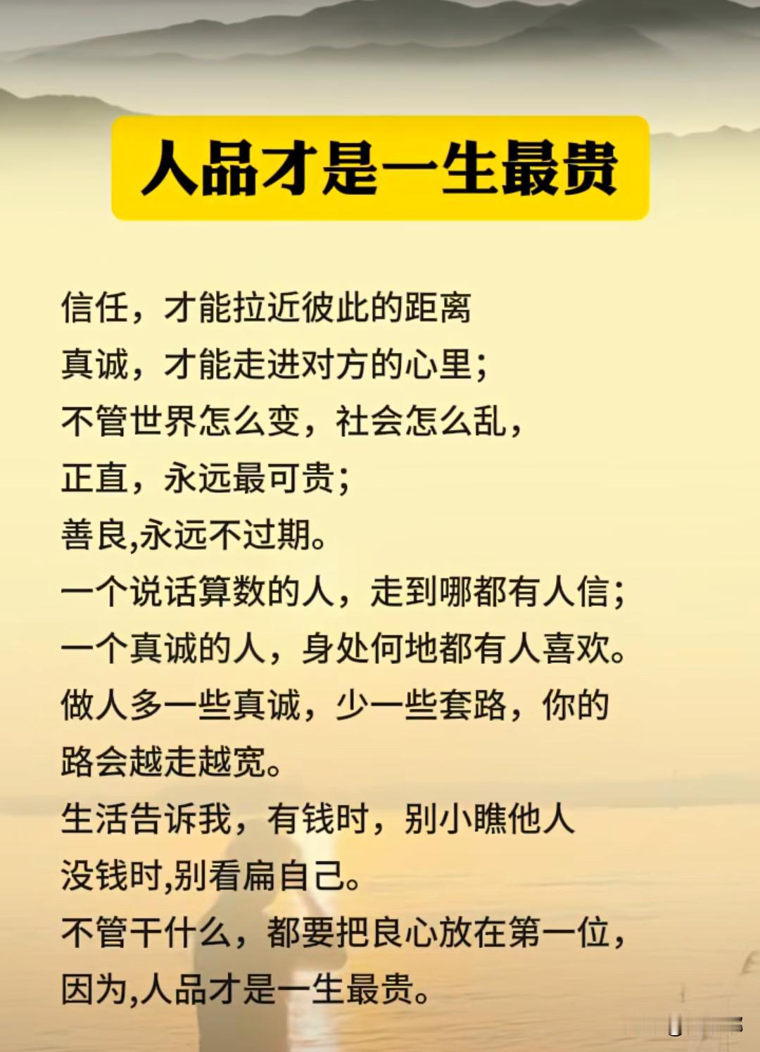 人品才是一生最贵。[祈祷]晚上睡不着的时候，我经常会想一个问题：人这一辈子到头来