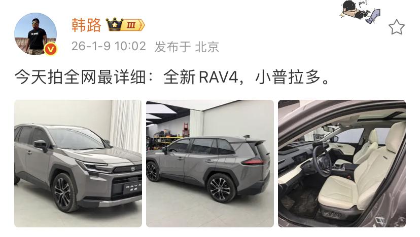 韩路：今天拍全网最详细：全新RAV4，小普拉多。全新RAV4的换代无疑是非常