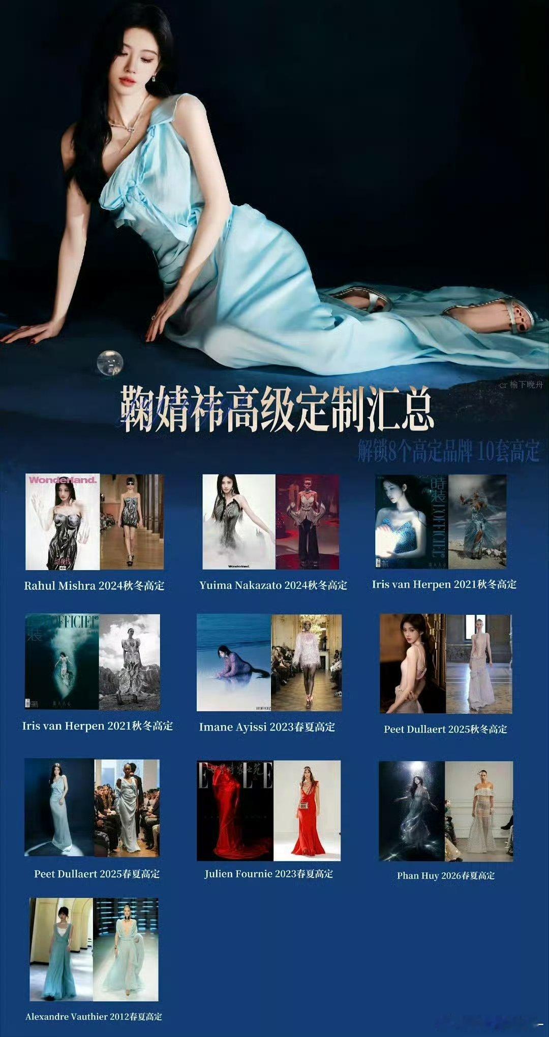 两年前:没高定就没高定还怪公司两年后:恭喜鞠婧祎解锁第十套高定​​​